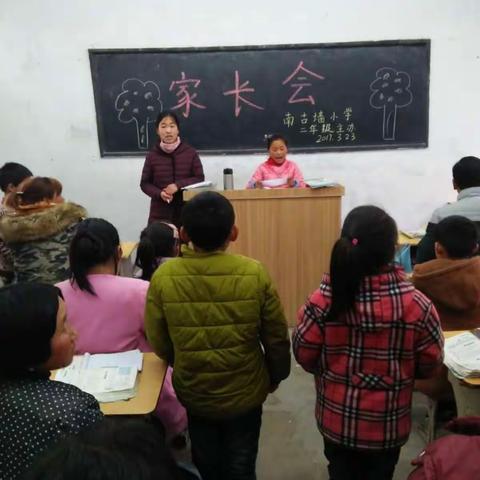 延津县小潭乡南古墙小学各班家长会活动