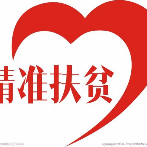 古山子中心小学开展扶贫入户暖心活动