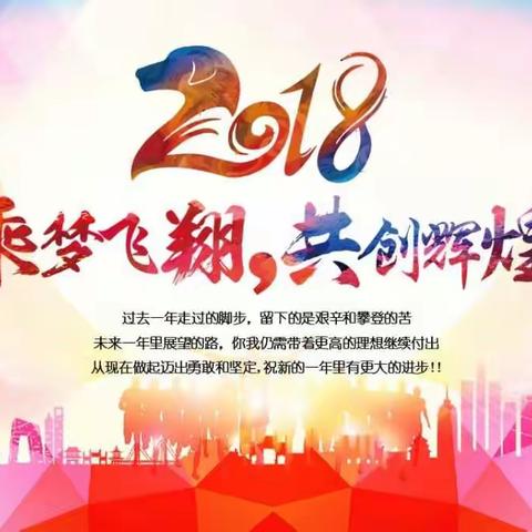 乘梦飞翔  共创辉煌——2017—2018学年度下学期武汉市台北路学校期中表彰