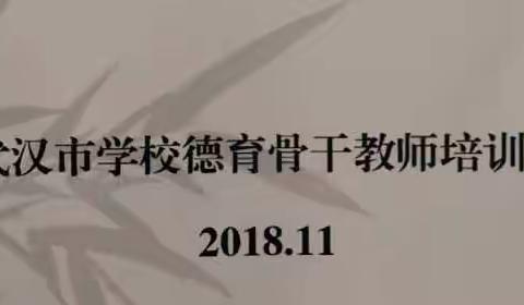 品花城之美 悟五羊之德——武汉市学校德育骨干教师培训班广州学习纪实（一）