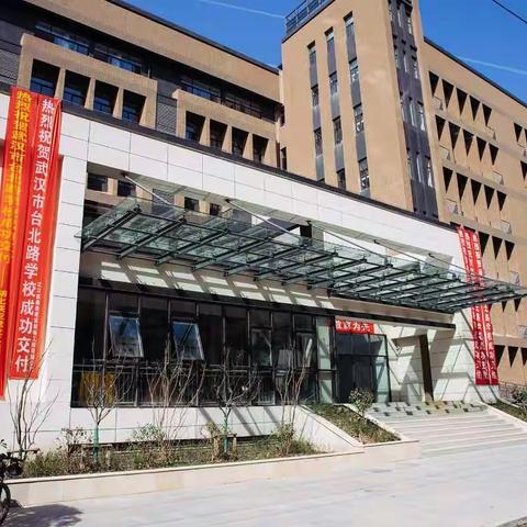 匠心独具建伟业     百年树人正当时——热烈祝贺武汉市台北路学校新校区成功交付