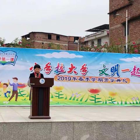 梧州市新兴小学上好《开学第一课》