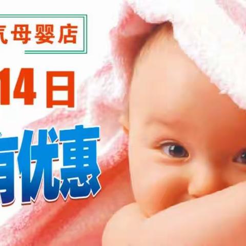 大良小淘气母婴店，2018年1月14日我们在这恭候您的到来！