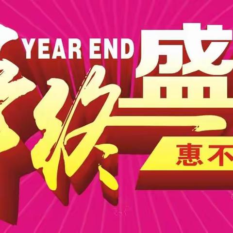 阳光小孩母婴店（福龙店）1月18日年终大促钜惠来袭！