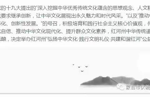 走进公益讲座，践行文明礼仪——国礼大师范智莅临红河