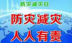 提高灾害防治能力，构筑生命安全防线--梁水镇中心小学防震减灾演练