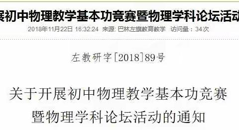 初中物理教学基本功竞赛暨物理学科论坛活动纪要