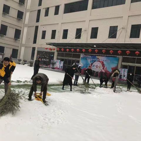 齐心清扫校园积雪 共筑和谐校园美景