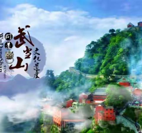 武当山、丹江口水库、襄阳、三峡人家，神农架、荆州双动8日游