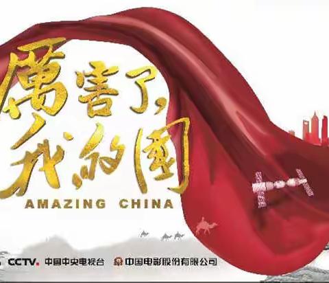 聆听中国故事 感受中国变化 助力央行发展 ——济源市中支组织干部职工开展观影活动
