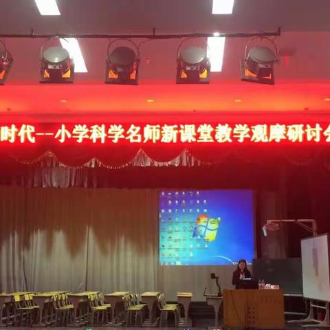 培训心得---记南昌“走进新时代，小学科学名师新课堂教学观摩研讨会”