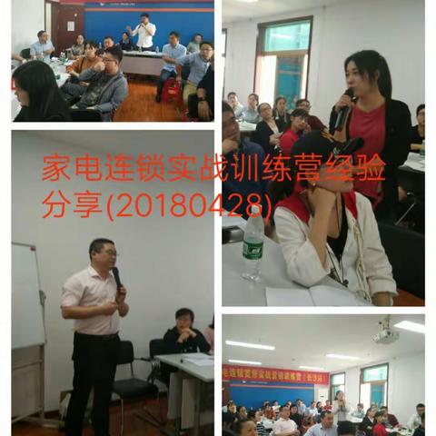 家电连锁实战训练营 第一站 长沙站