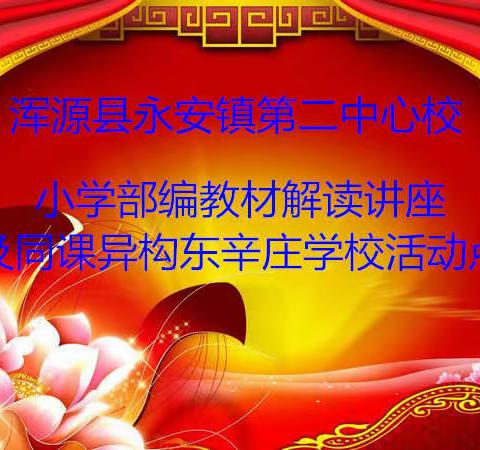 校际同课异构精彩纷呈，语文学科教学高效提升