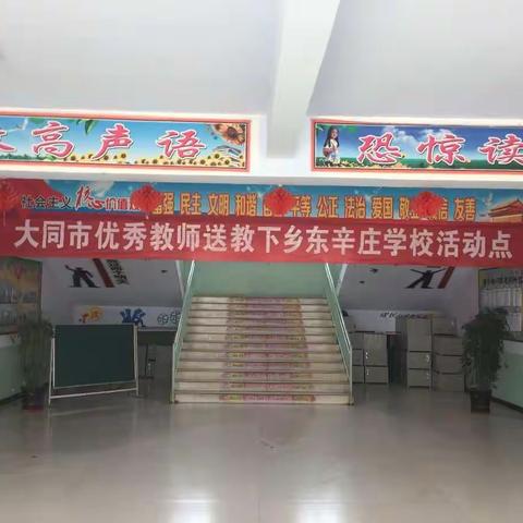 春风送暖万物苏，送教下乡智慧明——大同市优秀教师送教下乡