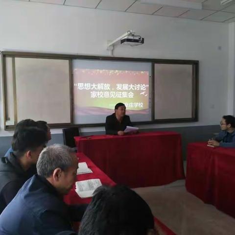 东辛庄学校召开“解放思想，发展教育”讨论会
