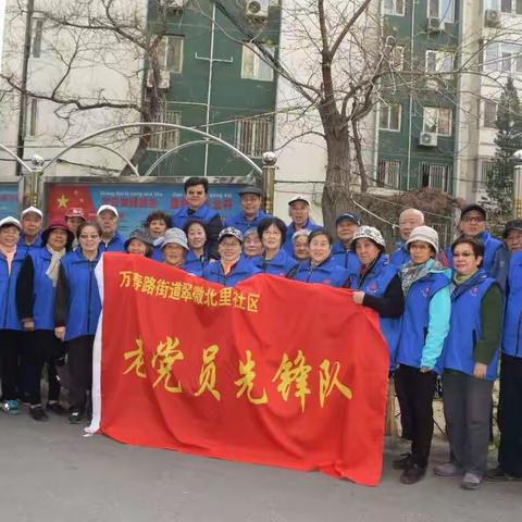 翠微北里社区老党员先锋队清除社区陈年积垢