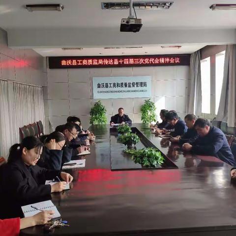 曲沃县工商质监局关于传达学习县十四届三次党代会精神和制定贯彻落实计划情况报告