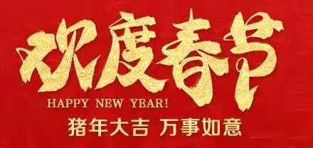 【仁风镇中心小学】多彩的童年——过年记