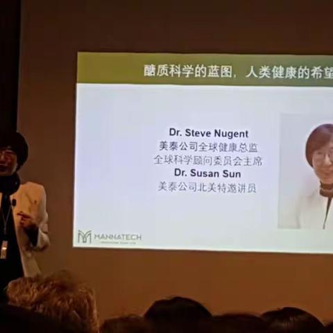 20180519 美泰(Mannatech)产品培训_Dr.Susan（温哥华）