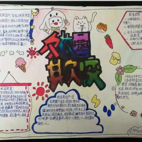 杨岗小学“反校园欺凌”主题活动