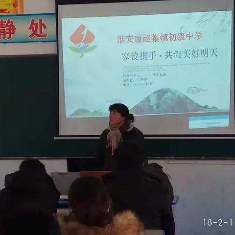 家校携手  共创美好明天——赵集中学成功召开寒假家长会