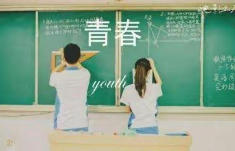 青春！