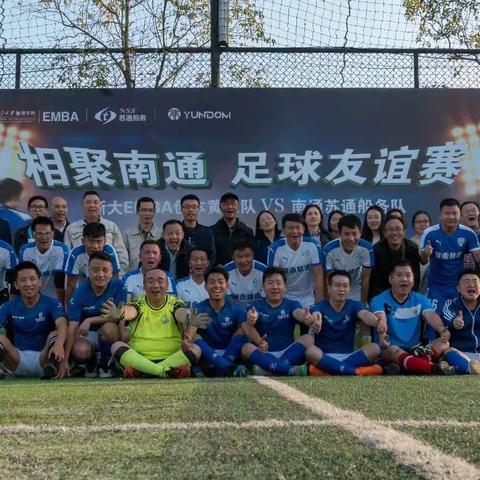 以球为媒 秋聚通城 ——浙江大学EMBA2017综合班南通行小记