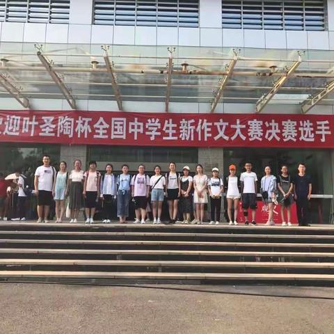 雏鹰展翅，尽显青春芳华——锡林浩特市第六中学赴北京参加第十六届“叶圣陶杯”全国中学生新作文大赛决赛