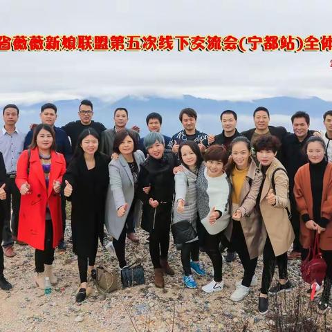 热烈祝贺江西省薇薇新娘联盟第五次线下交流会在山清水秀的宁都举行！