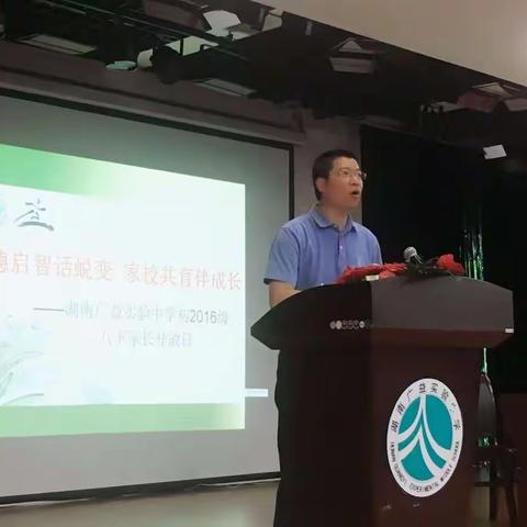 立德启智话蜕变，家校共育伴成长——记初2016级八年级下学期家长开放日活动