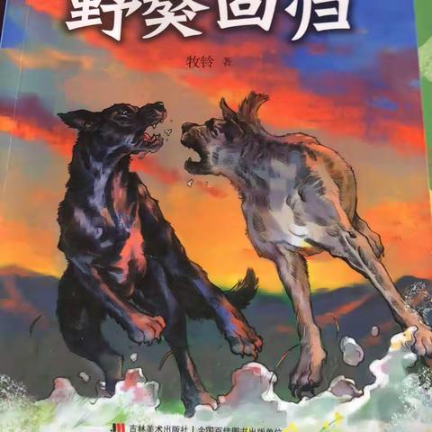 实验小学 六年四班 陈靖仪 读《野獒回归》