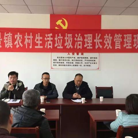 巩固整治成效，建设美丽家园             —统景镇召开现场会推进农村垃圾治理长效管理工作