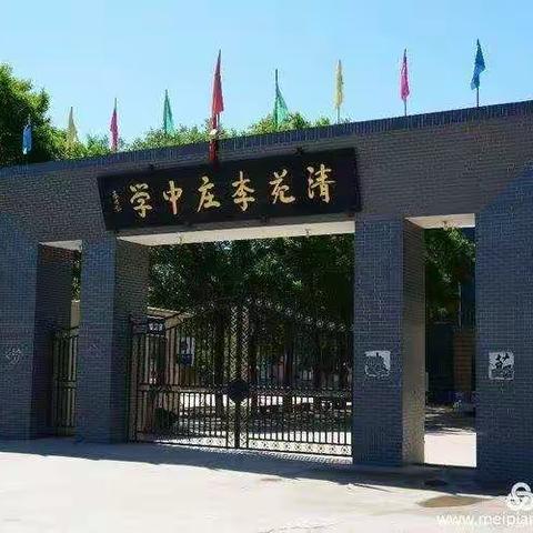 加强法制教育，建设和谐校园——保定市清苑区李庄中学扫黑除恶暨法制教育大会