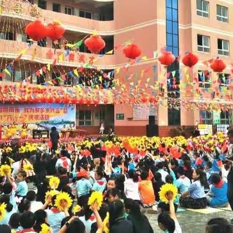 两汉三国展风采 我为家乡来代言 汉师附小隆重举行“六一”儿童节庆祝活动