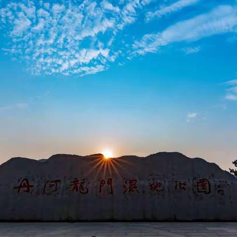 丹河湿地公园之晨