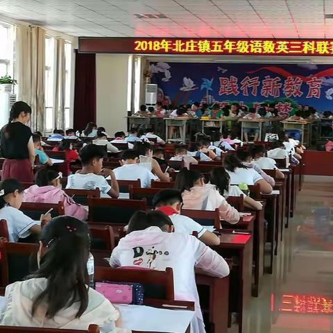 北庄镇举行五年级语数英三科联赛