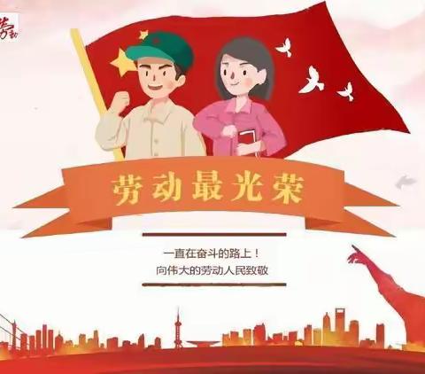 北庄镇中心小学五一节放假通知