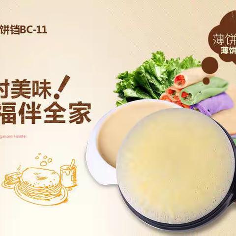 利仁BC-11薄饼铛