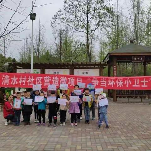 温江区寿安镇清水村开展微项目“争当环保小卫士”总结活动