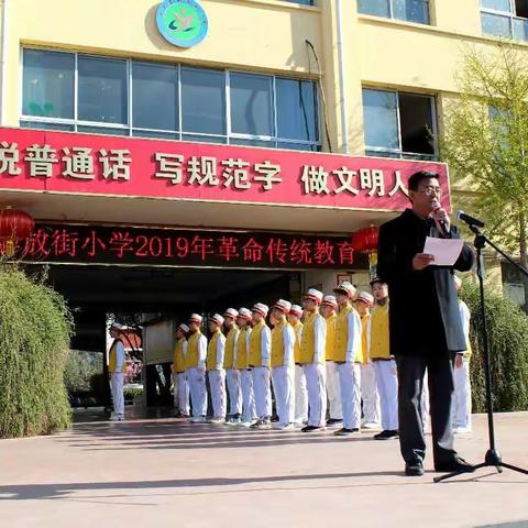 解放街小学开展 “学习革命先烈 争做新时代好少年”系列教育活动