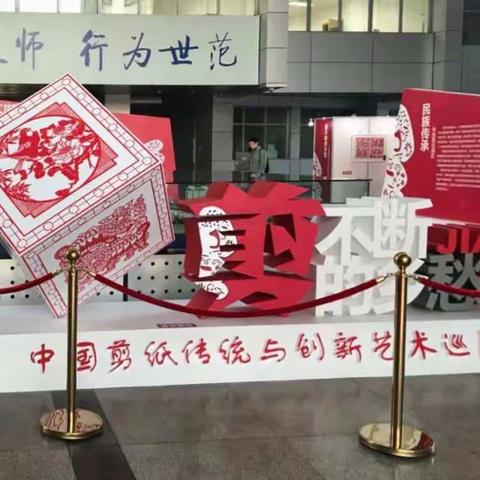 小剪刀  大世界 ——北师大实验幼儿园（校本部园）日托部大班幼儿参观剪纸展