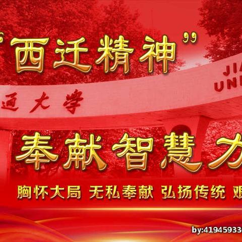 努力践行“西迁”精神，终生奉献乡村教育       ——记中共党员东大中学高级英语教师刘水利同志