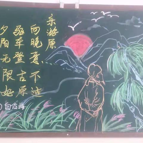 粉笔写诗，育人炼己—冀南新区城南小学开展粉笔字书写活动