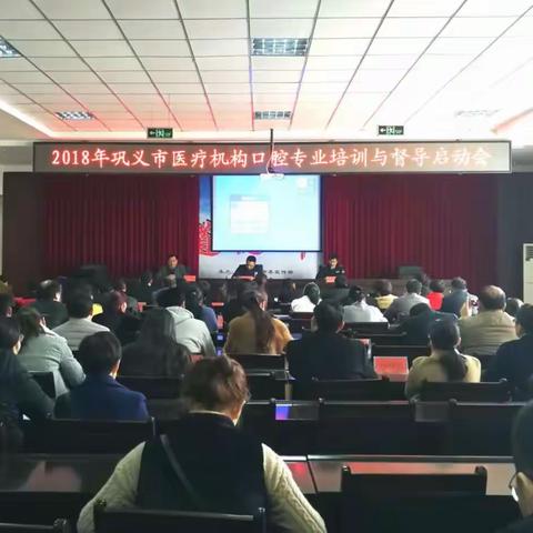 我委举行“2018年全市医疗机构口腔专业培训与督导启动会议”