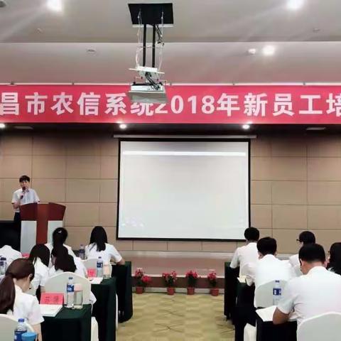 许昌市农信系统2018年新员工培训班主题班会——员工合规警示教育