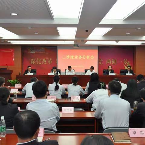 镇江分行召开2018年三季度业务分析会