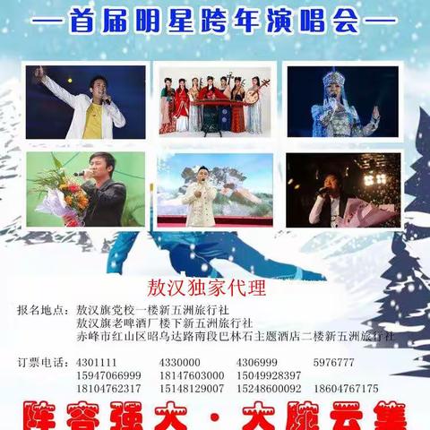 美林冰雪大世界12月30日盛大开幕，敖汉免费直通车开通中……
