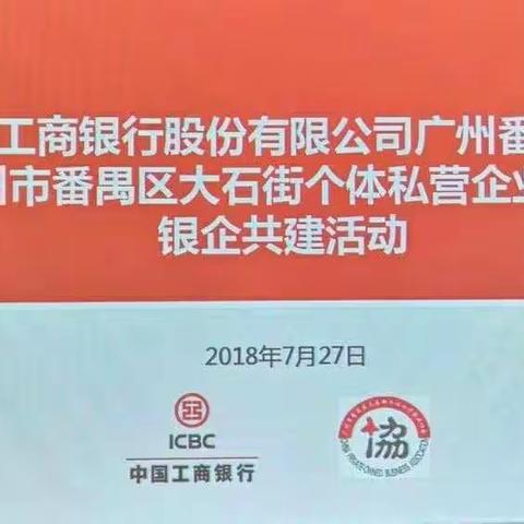 【温暖服务 百城接力】之“银企共建促发展 普惠金融创新篇”