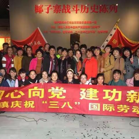 巾帼心向党  建功新时代——潭门镇妇联开展活动庆祝“三八”国际妇女节