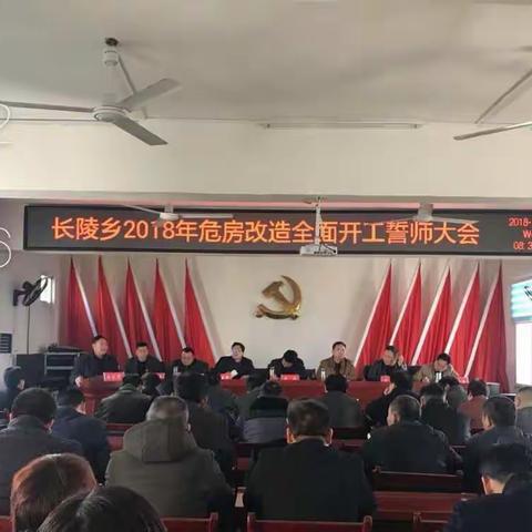 长陵乡2018年危房改造全面开工，火热进行中